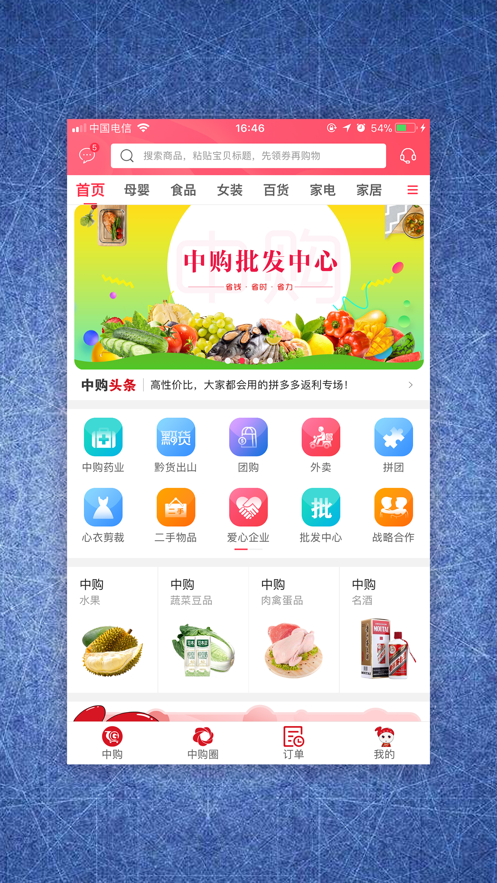 中購(gòu)天下截圖(1)