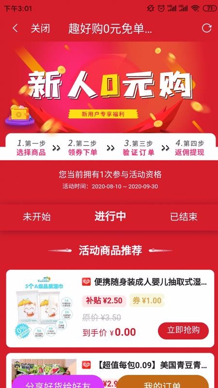 趣好購(gòu)截圖(4)
