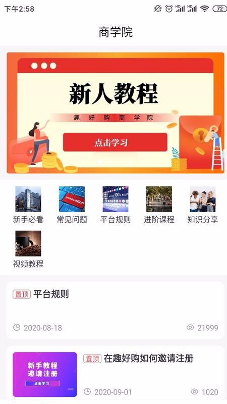 趣好購(gòu)截圖(3)