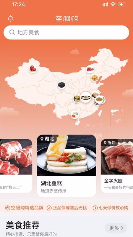 空服購(gòu)截圖(1)