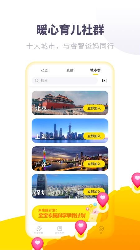 愛貝睿科學(xué)早教截圖(3)