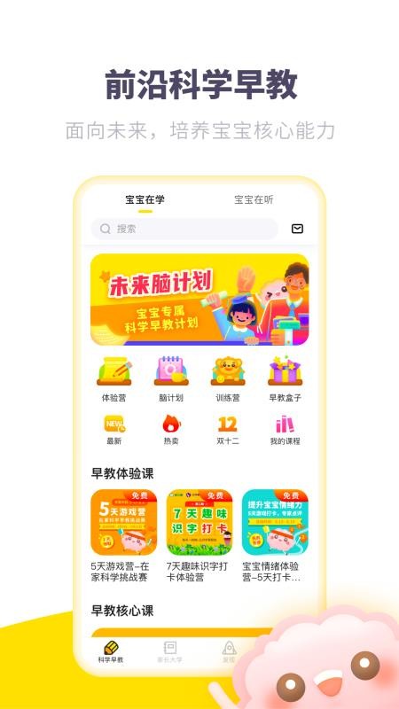 愛貝?？茖W(xué)早教截圖(2)