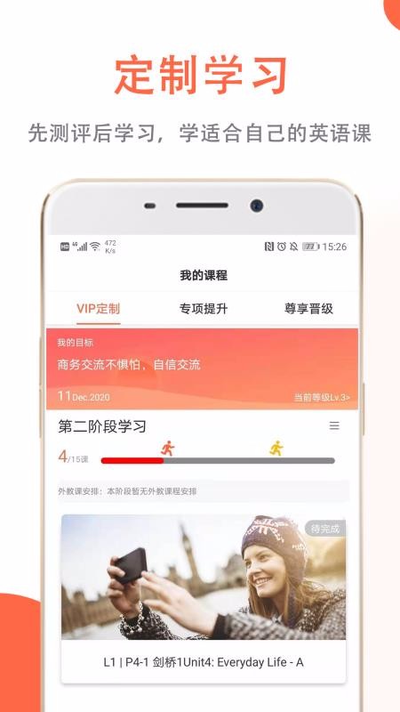 堅(jiān)小持英語截圖(4)