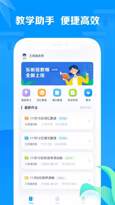 樂(lè)聽(tīng)說(shuō)教師截圖(2)