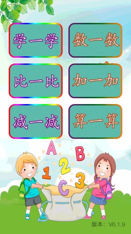 兒童學前數(shù)學截圖(3)