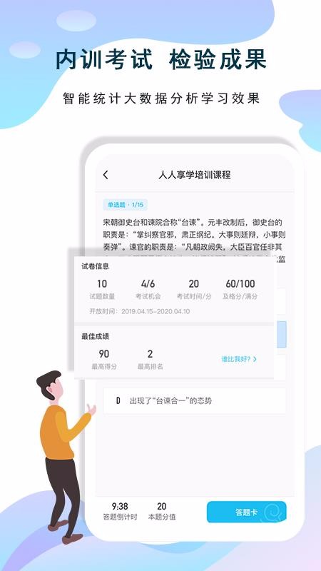 人人享學截圖(4)
