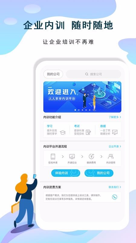 人人享學截圖(3)