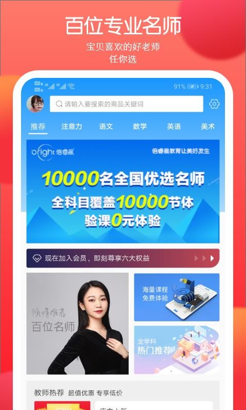 倍睿晨學習中心截圖(2)