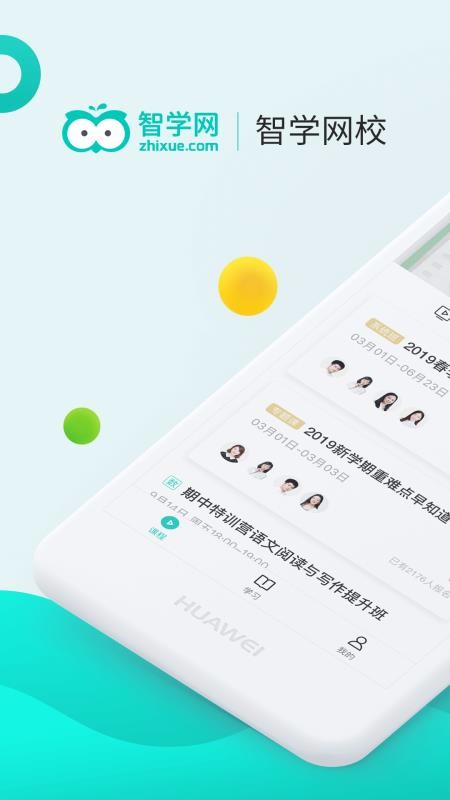智學網(wǎng)校截圖(1)