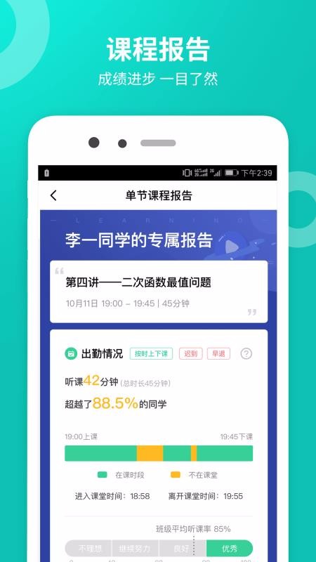 智學網(wǎng)校截圖(3)