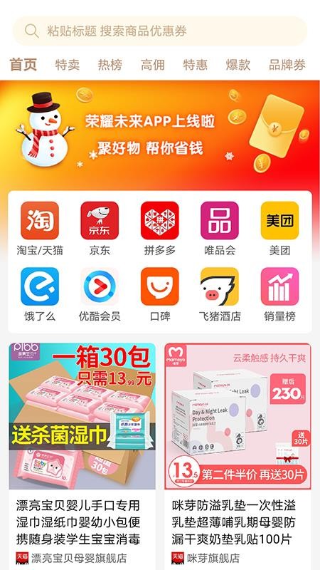 榮耀未來(lái)截圖(2)