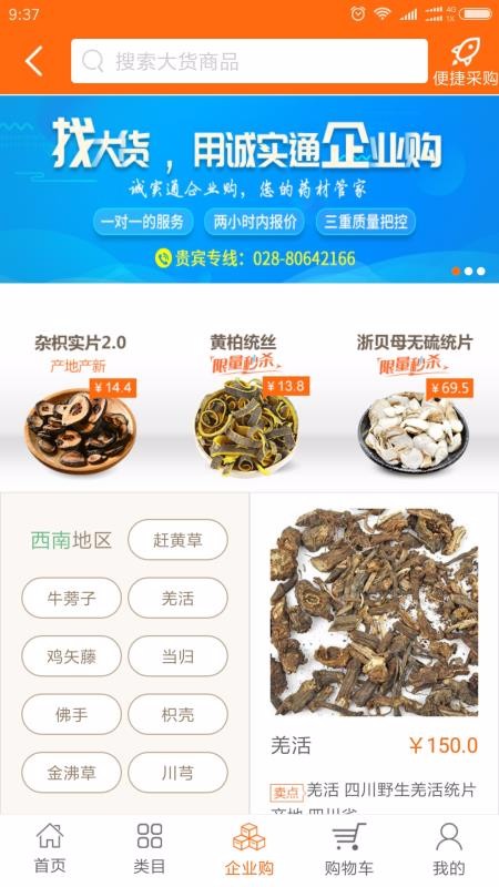 中藥材誠(chéng)實(shí)通截圖(4)