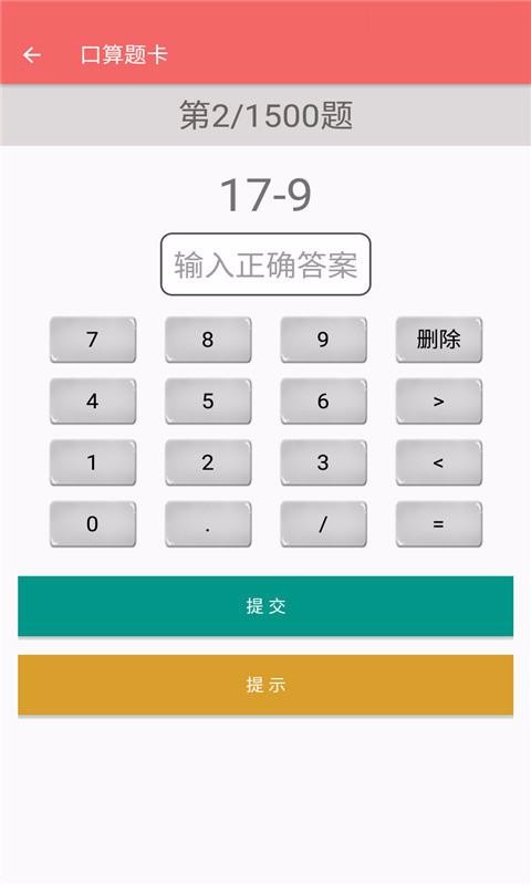 一年級下冊數(shù)學(xué)幫截圖(2)