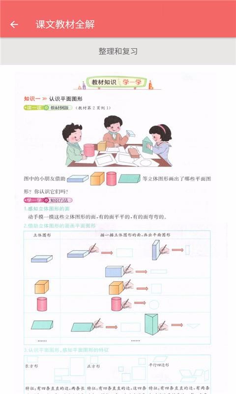 一年級下冊數(shù)學(xué)幫截圖(4)