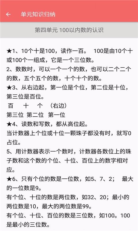 一年級下冊數(shù)學(xué)幫截圖(3)
