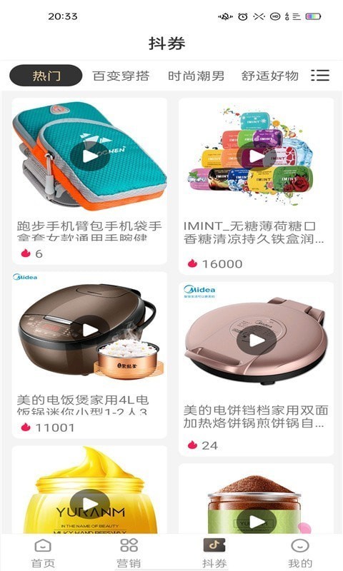 悅樂購截圖(3)