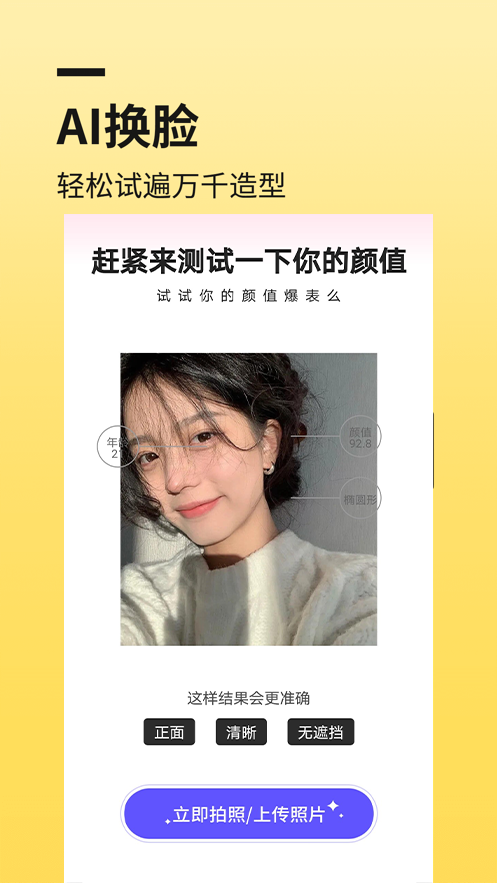 Facelab換臉漫畫(huà)相機(jī)截圖(2)