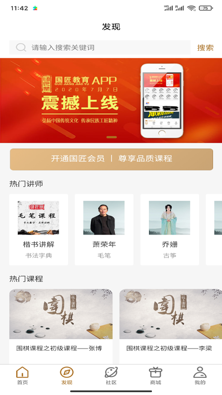 國匠教育截圖(3)
