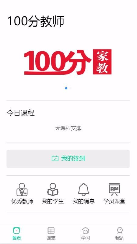 100分家教家長(zhǎng)截圖(1)