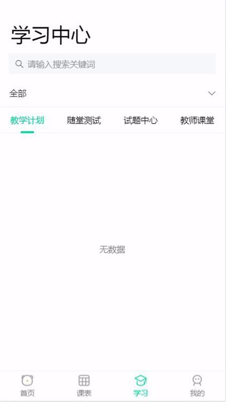 100分家教家長(zhǎng)截圖(3)