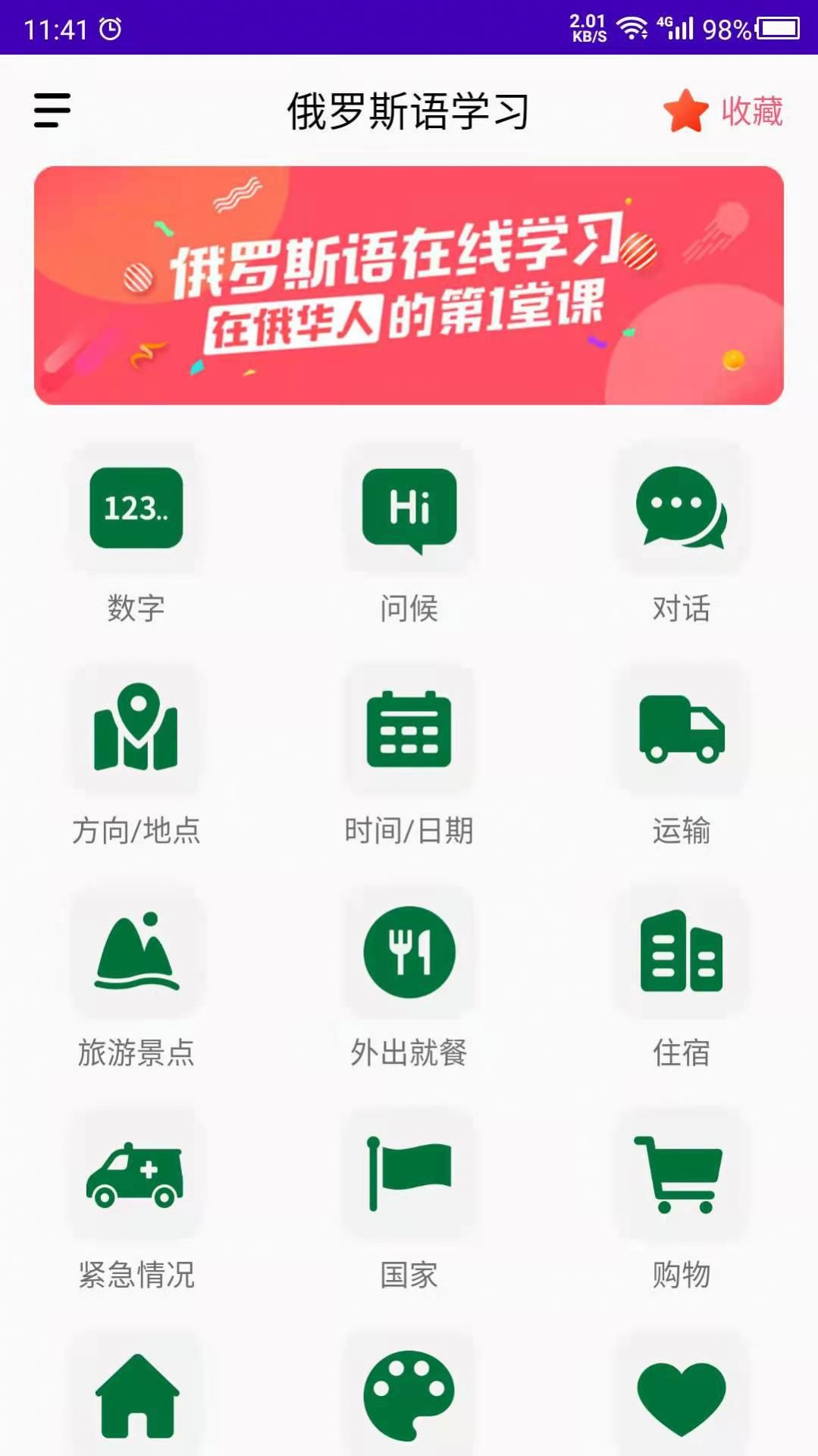俄羅斯語(yǔ)學(xué)習(xí)截圖(1)