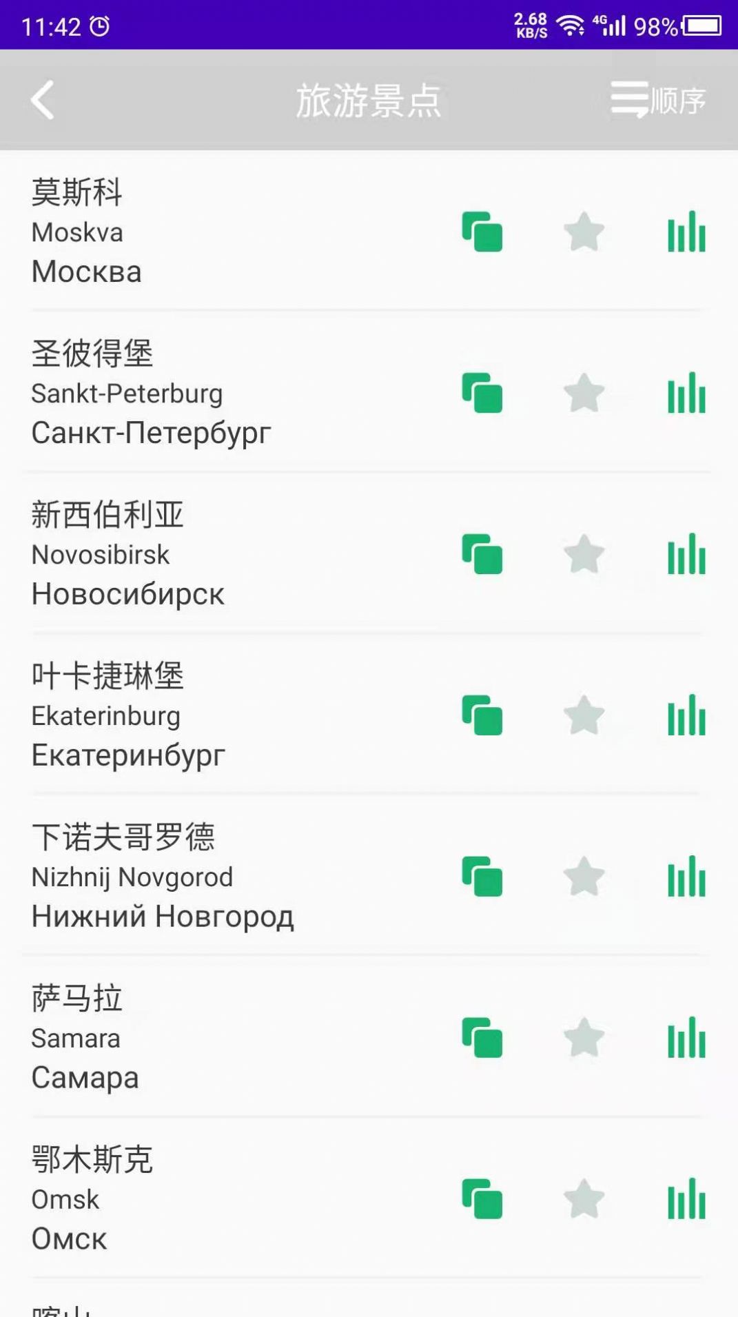 俄羅斯語(yǔ)學(xué)習(xí)截圖(2)