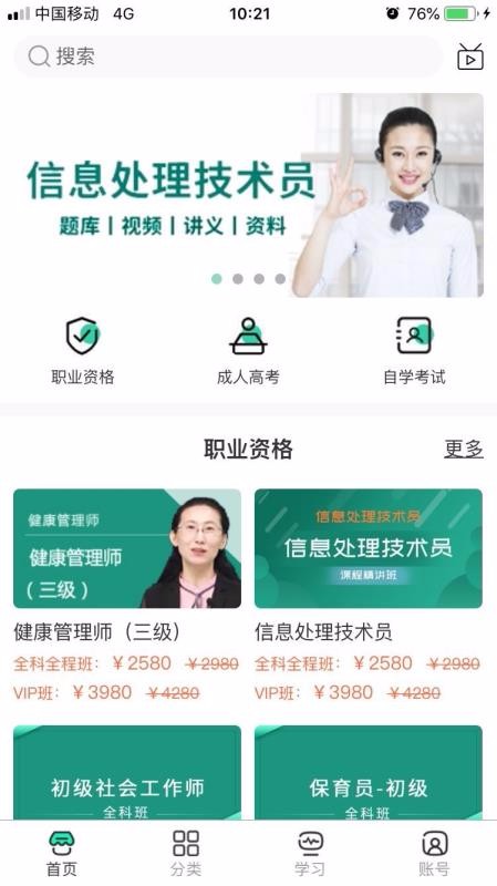 好過學堂截圖(2)