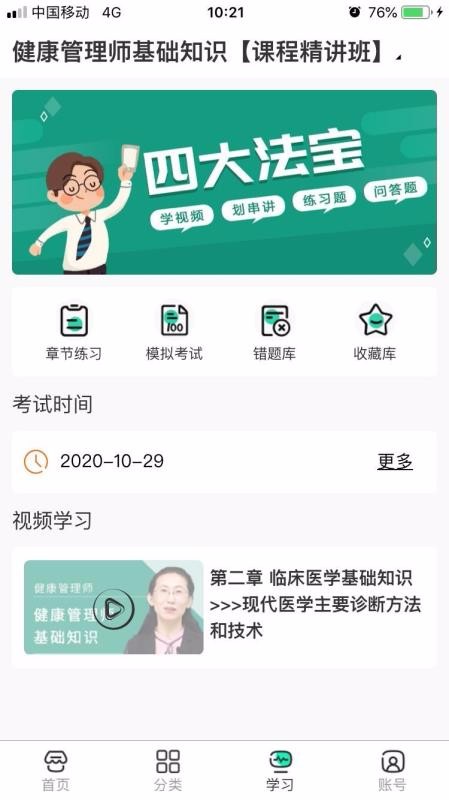 好過學堂截圖(1)
