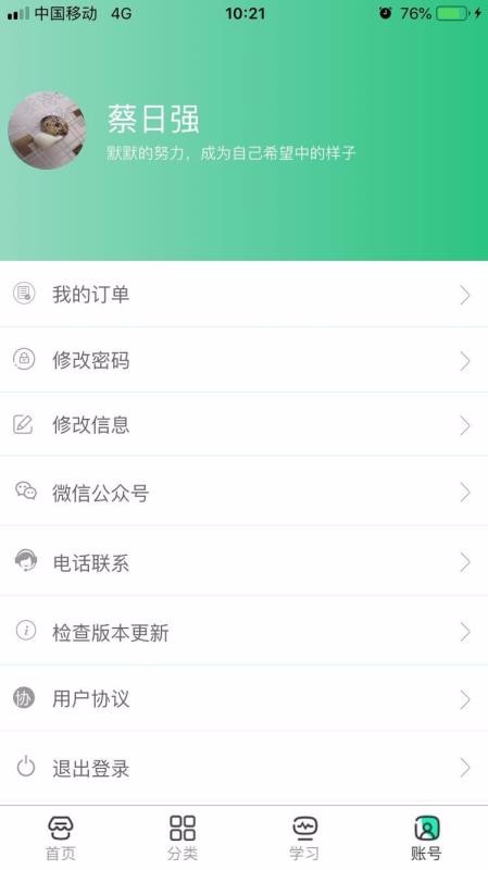 好過學堂截圖(4)