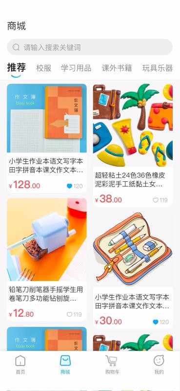 易購校服截圖(3)