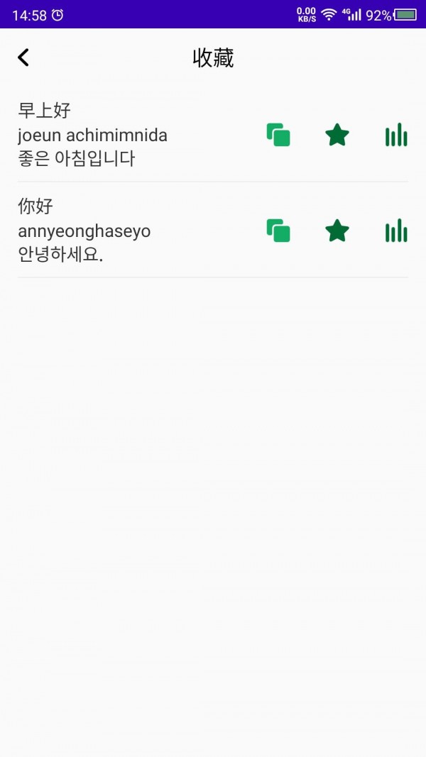 天天韓語截圖(1)