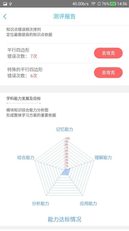 學(xué)業(yè)質(zhì)量提升平臺(tái)學(xué)生端截圖(3)