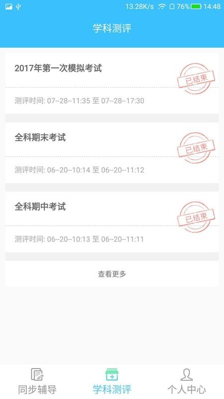 學(xué)業(yè)質(zhì)量提升平臺(tái)學(xué)生端截圖(2)