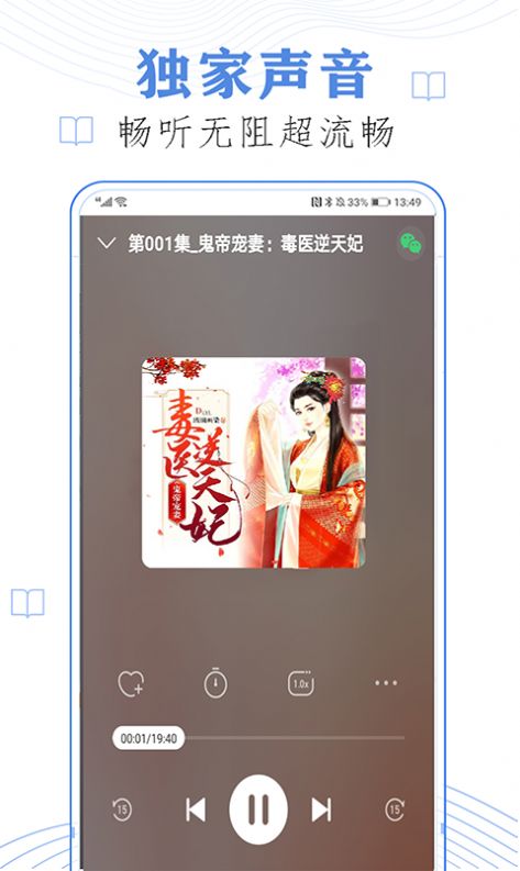 懶人免費(fèi)聽(tīng)小說(shuō)截圖(1)