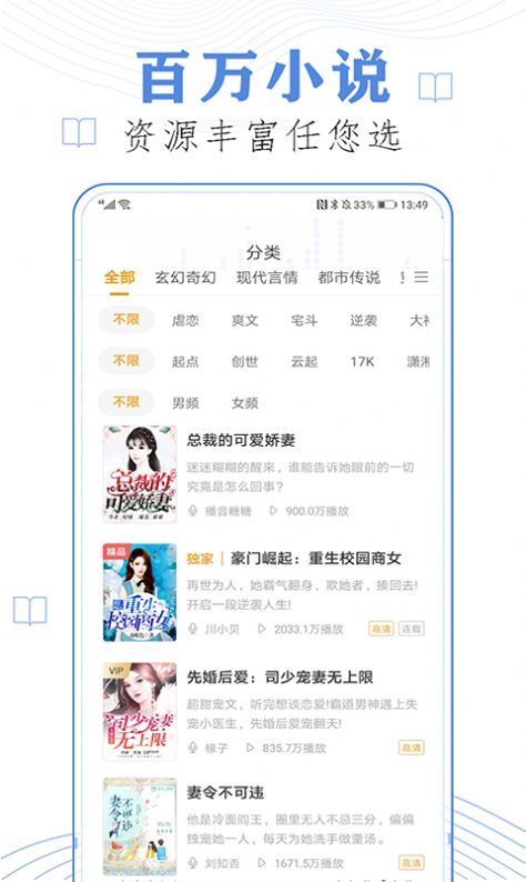 懶人免費(fèi)聽(tīng)小說(shuō)截圖(3)