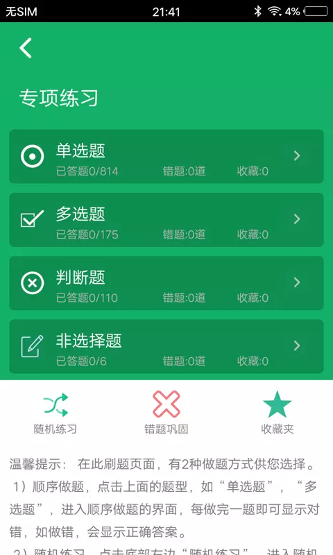 護理專業(yè)知識截圖(1)