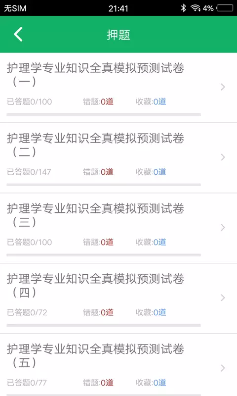 護理專業(yè)知識截圖(2)