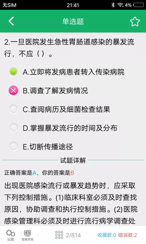 護理專業(yè)知識截圖(3)