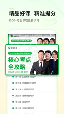 金英杰醫(yī)學截圖(1)