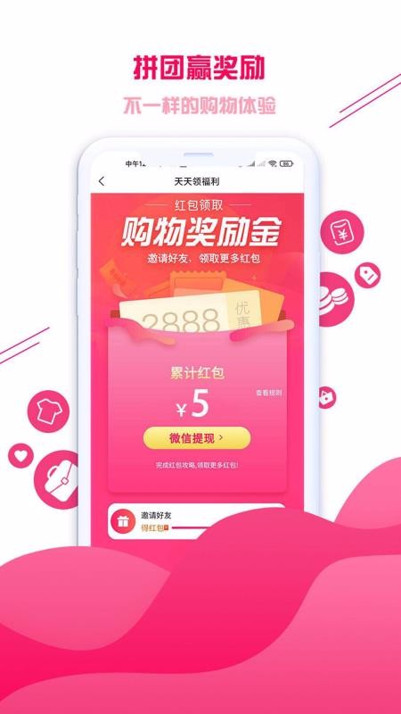 集優(yōu)愛購截圖(3)