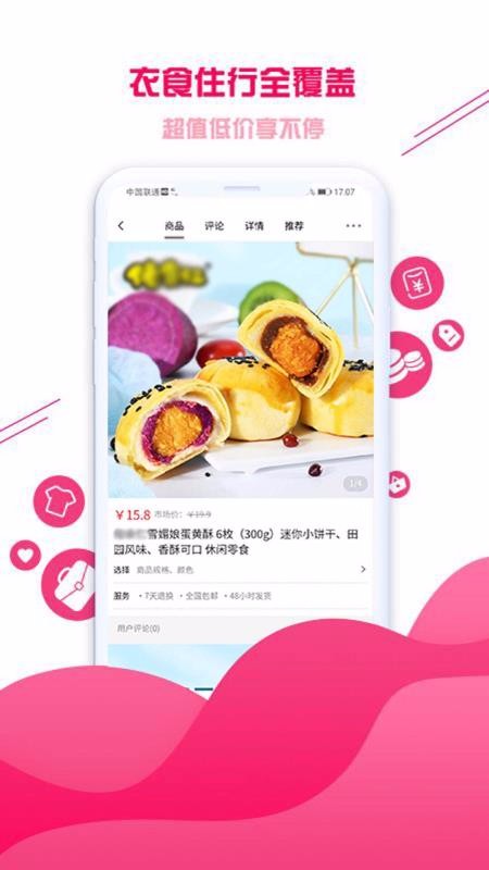 集優(yōu)愛購截圖(1)