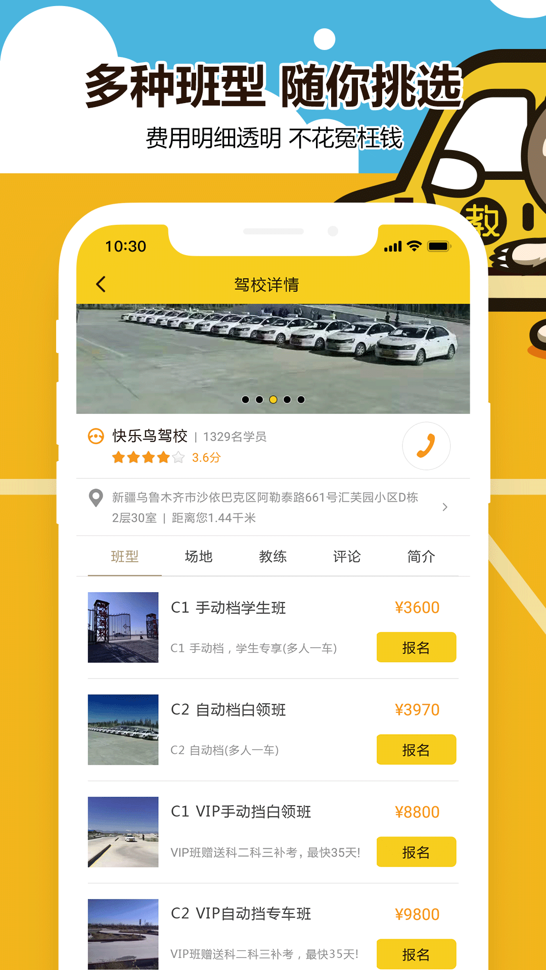 兜兜學(xué)車(chē)截圖(3)