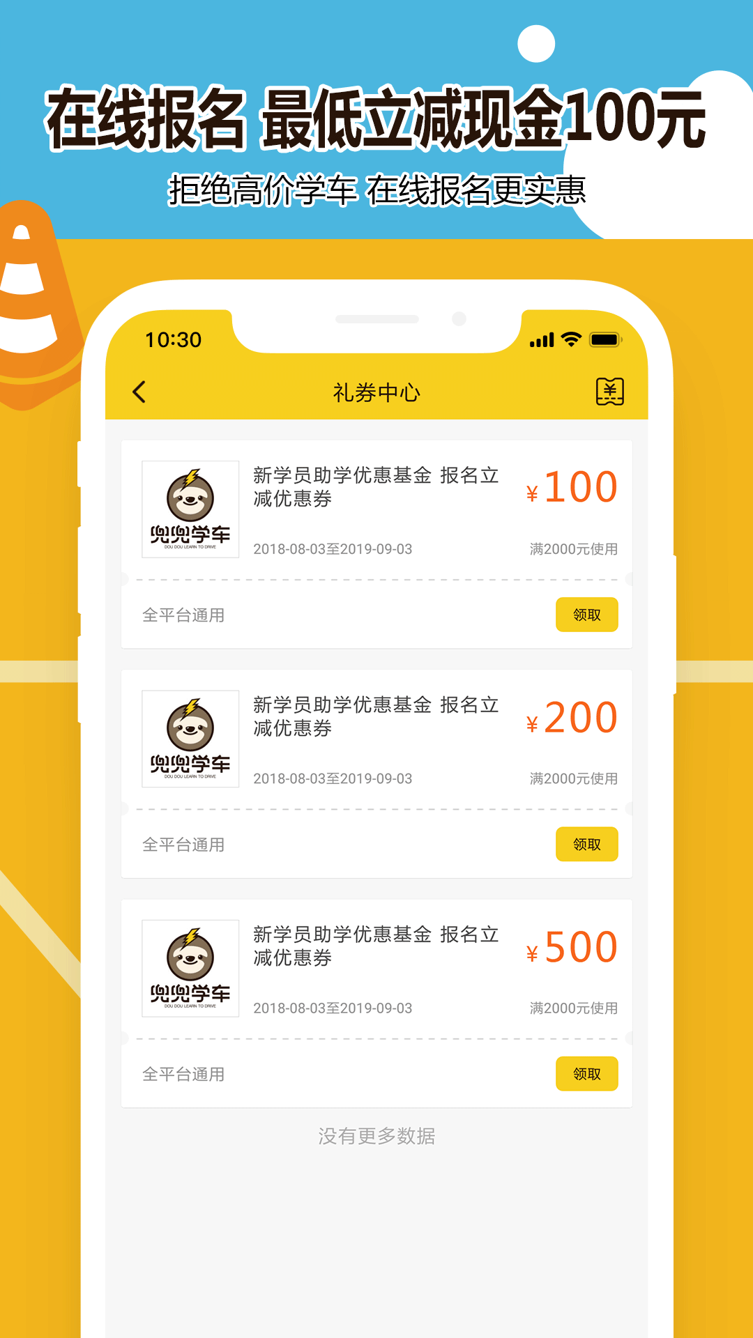 兜兜學(xué)車(chē)截圖(4)
