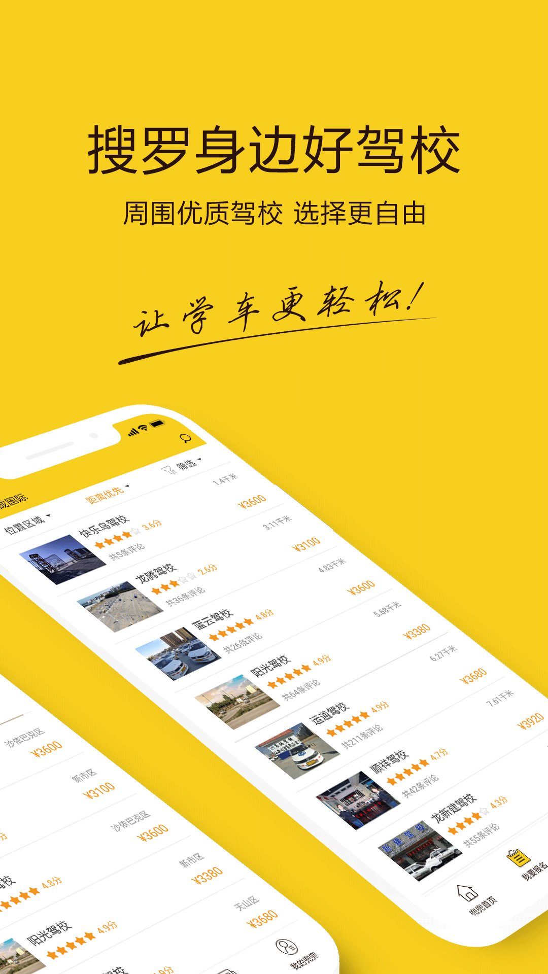 兜兜學(xué)車(chē)截圖(2)