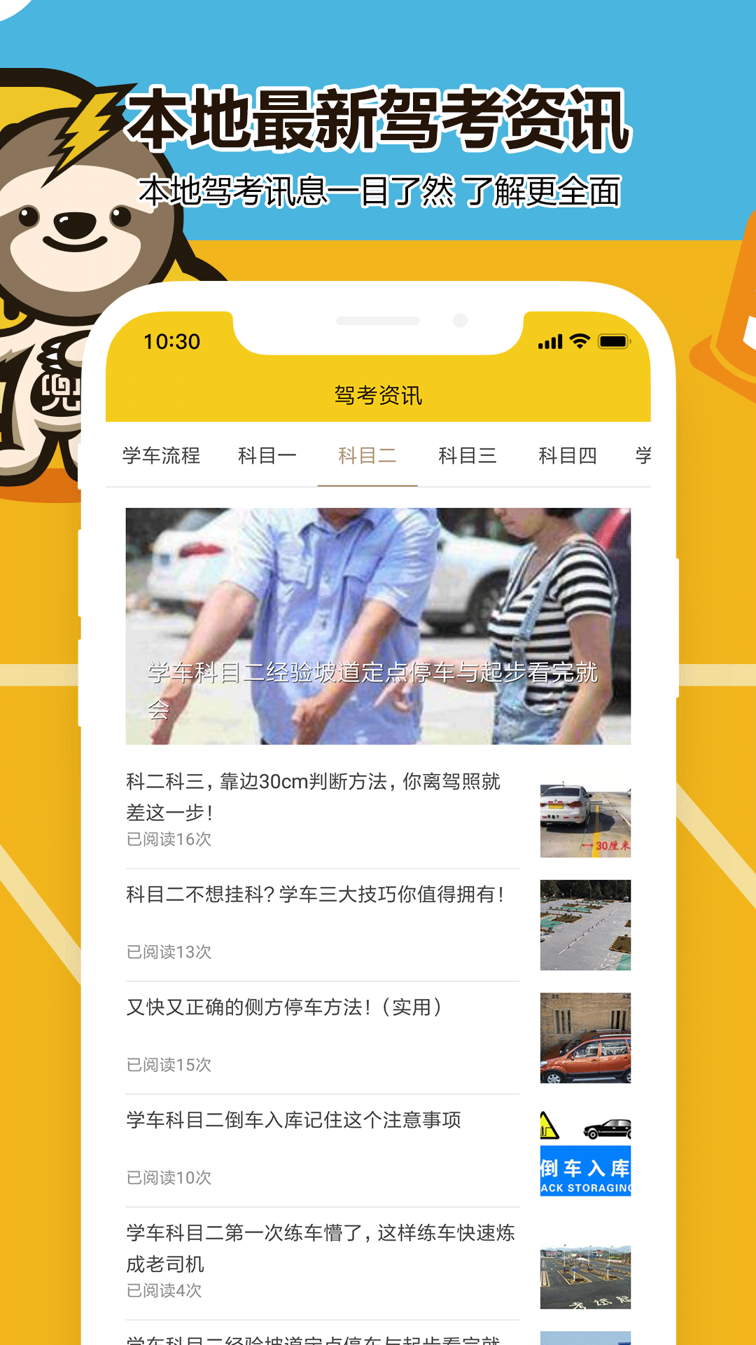 兜兜學(xué)車(chē)截圖(5)