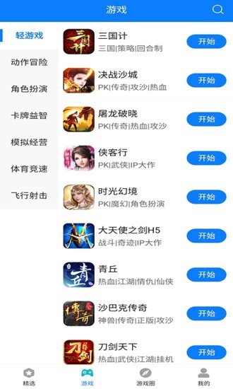 快鳥(niǎo)游戲盒截圖(3)