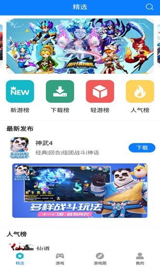 快鳥(niǎo)游戲盒截圖(1)