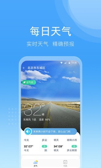 全民查天氣截圖(1)
