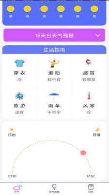 天氣像預(yù)報截圖(4)