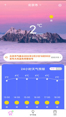 天氣像預(yù)報截圖(1)